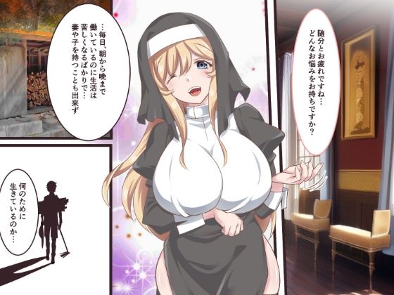 サンプル画像2:煩悩から救済してくれる巨乳シスター(かんろ堂アート) [d_280678]