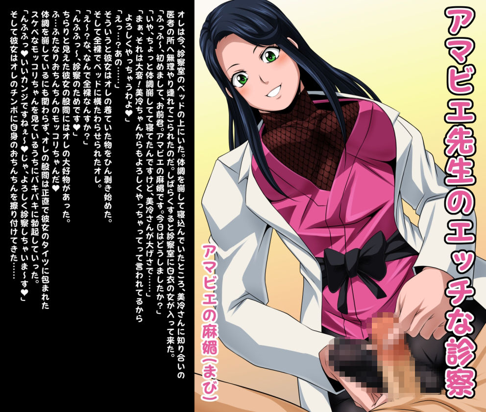 サンプル画像1:ふたなりクリーチャーvol.13【アマビエ先生のエッチな診察】(夜ノヲカズ食堂) [d_280711]