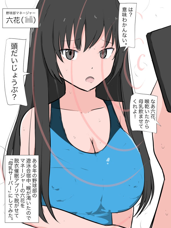 サンプル画像1:脱衣催●アプリで女子を脱がせて「母乳サーバー」にする(ねこパイソン＋) [d_280844]