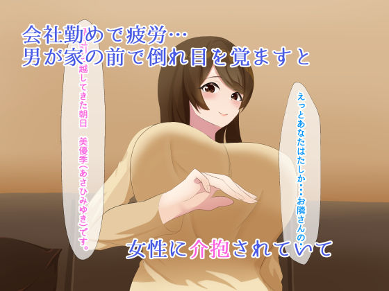 サンプル画像1:お隣のお姉さん(あつあつわんこ) [d_280872]