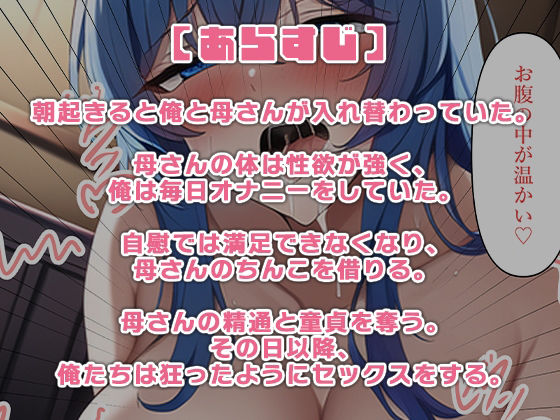 サンプル画像1:朝起きたら母さんの体になって性欲が抑えきれない(ねずみのバンキング) [d_280988]