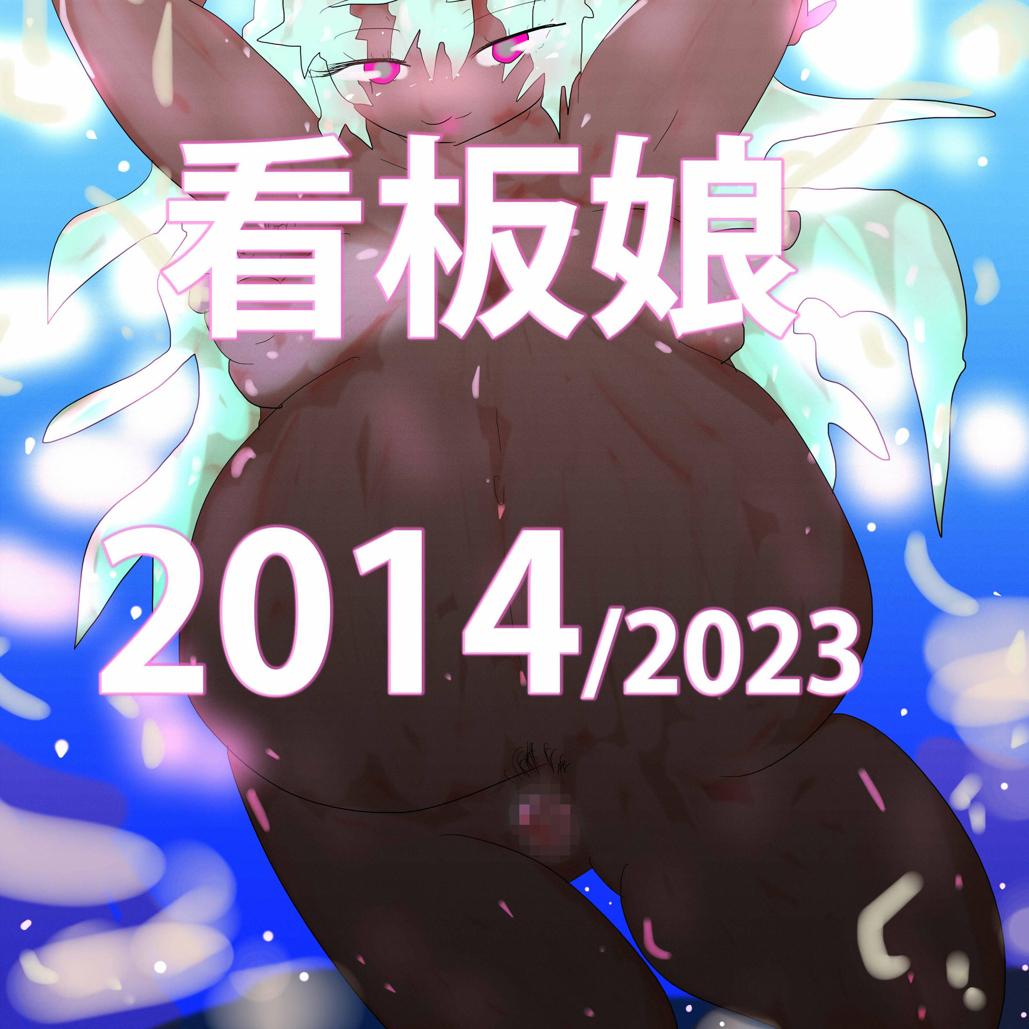 サンプル画像2:孕ませ！ジナンドロモーフ・シスターズ！2023〜Diversity＆Freedom；〜(スタジオ・ジナシスタ！！) [d_280989]