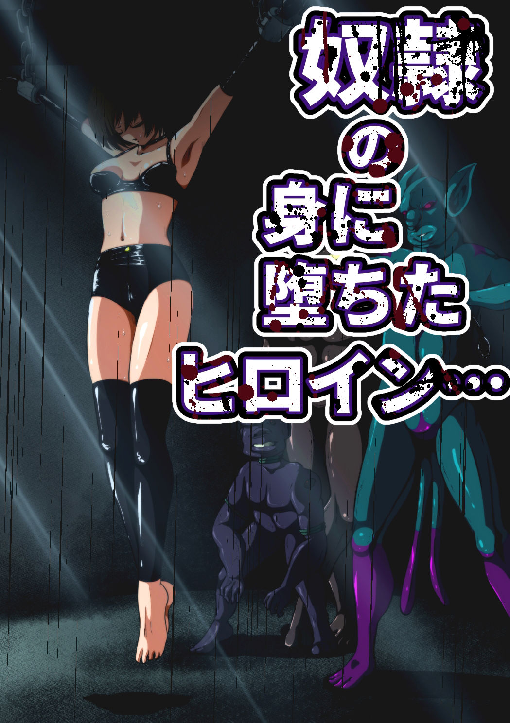 サンプル画像1:奴◯少女 ヒカル(shadeの裏姫) [d_281057]