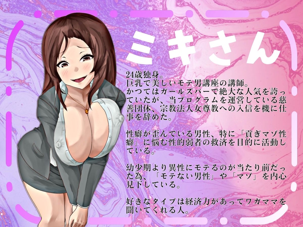 サンプル画像1:貢ぎマゾ必見！ モテ男動画講座(女尊男卑戦線) [d_281192]