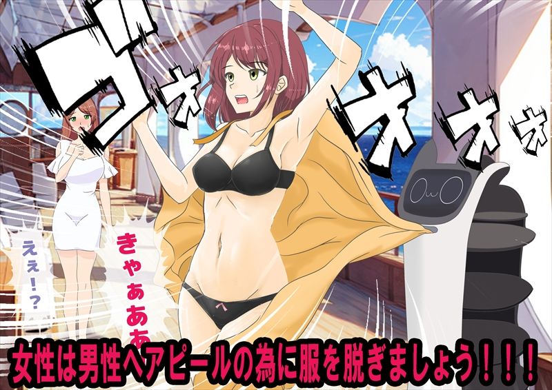 サンプル画像2:女性だけ裸の船上婚活パーティー(独裁スイッチ) [d_281234]