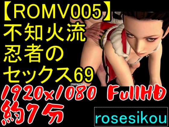 サンプル画像1:【ROMV005】セックス女忍者くノ一の赤い衣装(ローズ志向) [d_281286]