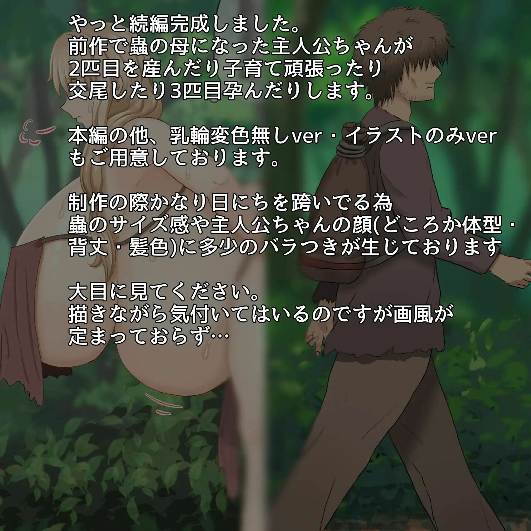 サンプル画像5:女狩人子育て奮闘記！II(蟲んむしん) [d_281330]