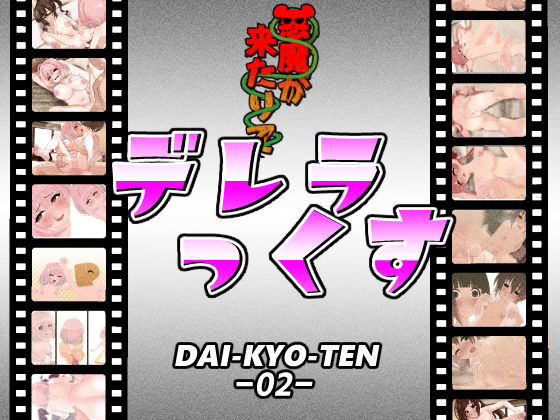 サンプル画像1:ぼいろックス(悪魔がきたりて) [d_281484]