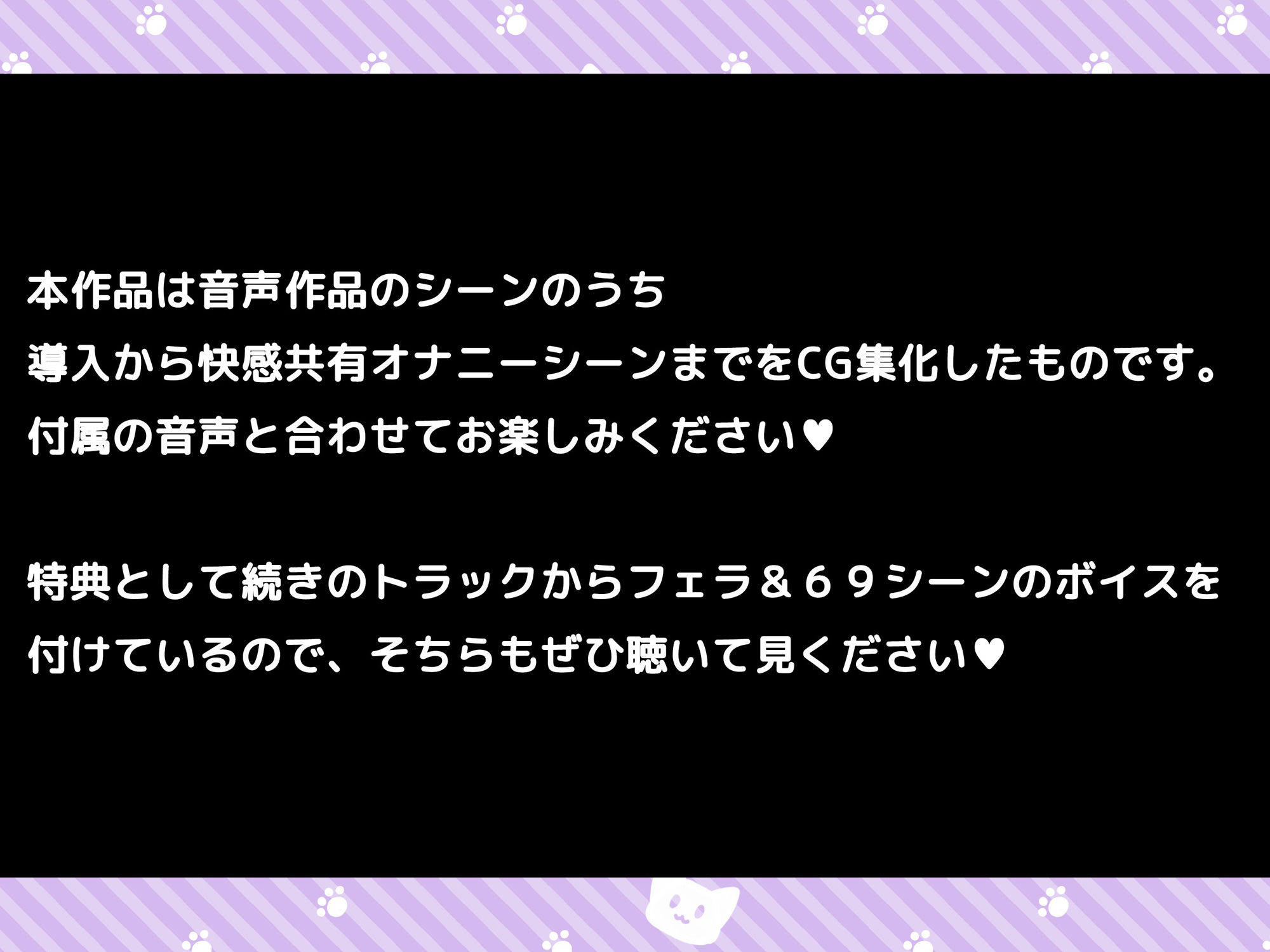 性感帯がリンクする!?性感コネクト〜CG集+お試し音声ver〜