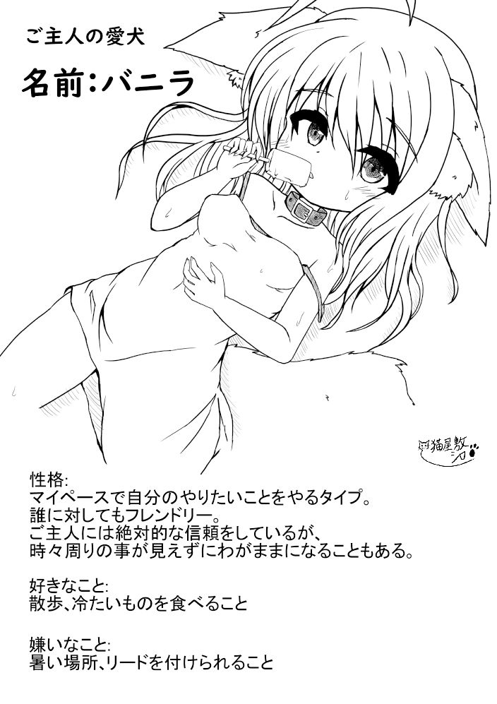 サンプル画像3:愛犬の正しい教育方法(しろいきょとー) [d_281600]