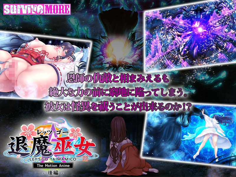 サンプル画像2:レッツ・ゴー 退魔巫女 The Motion Anime 後編(survive more) [d_281797]
