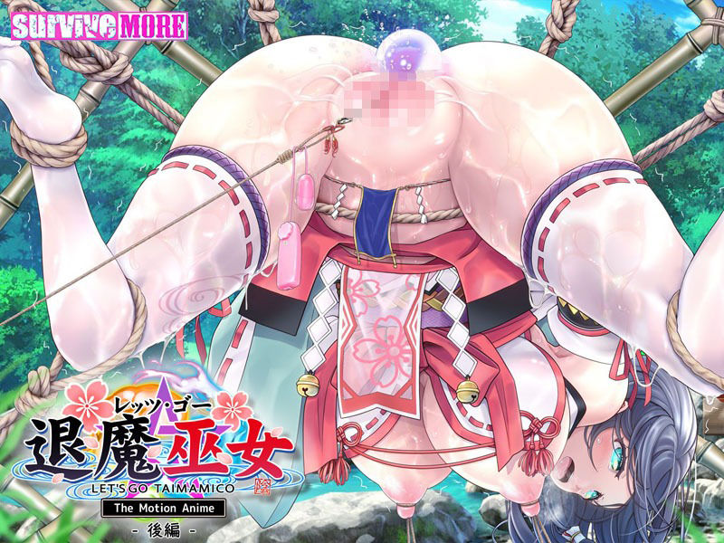 サンプル画像6:レッツ・ゴー 退魔巫女 The Motion Anime 後編(survive more) [d_281797]