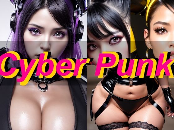 【着衣】サイバーパンクの女達