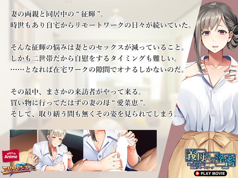サンプル画像3:義母との淫密〜妻には言えない肉欲リモートワーク〜 PLAY MOVIE(WorldPG Anime) [d_281954]