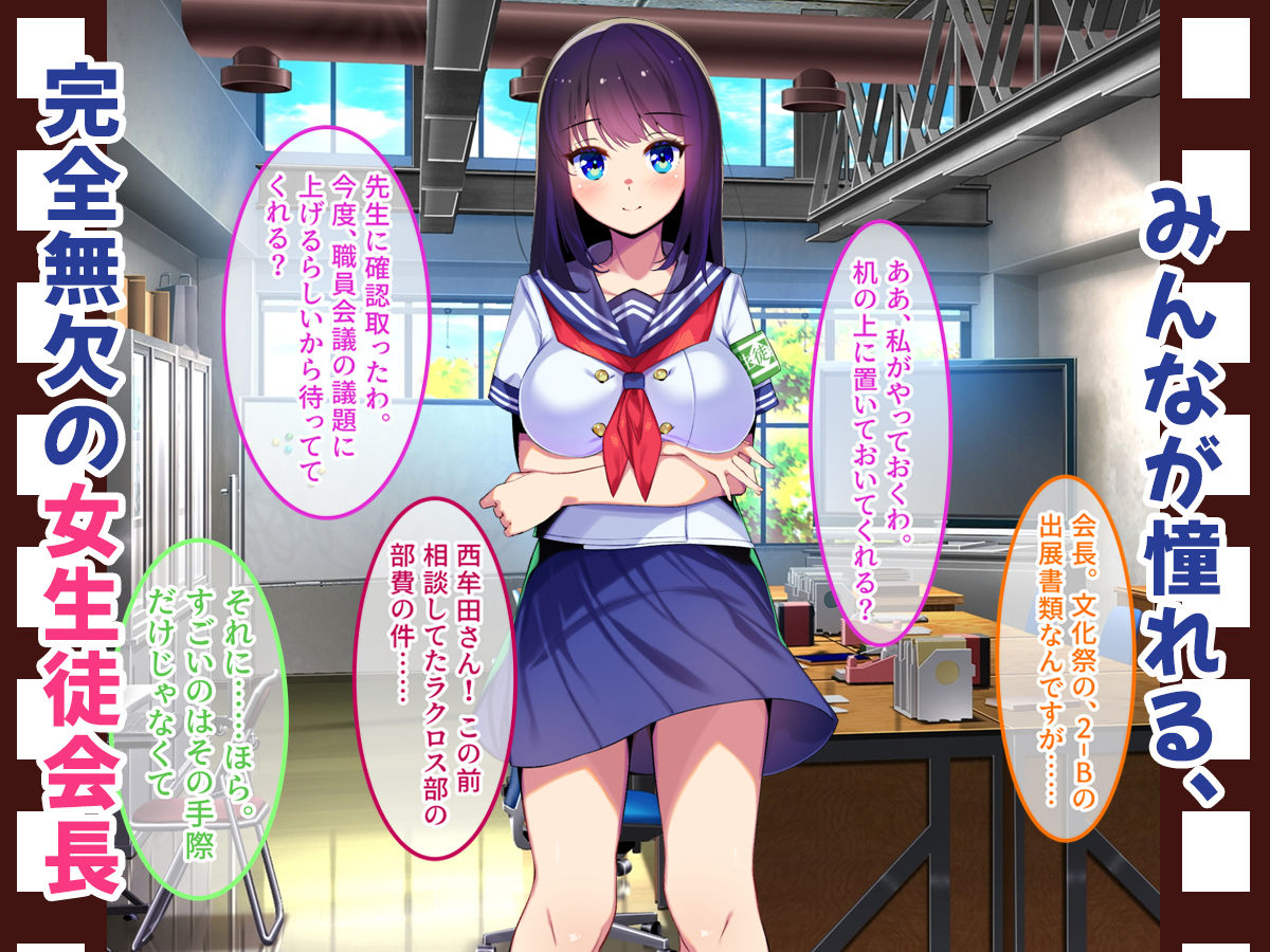 サンプル画像1:巨乳の生徒会長はおねがいに弱いらしい(やればできる娘。) [d_282052]