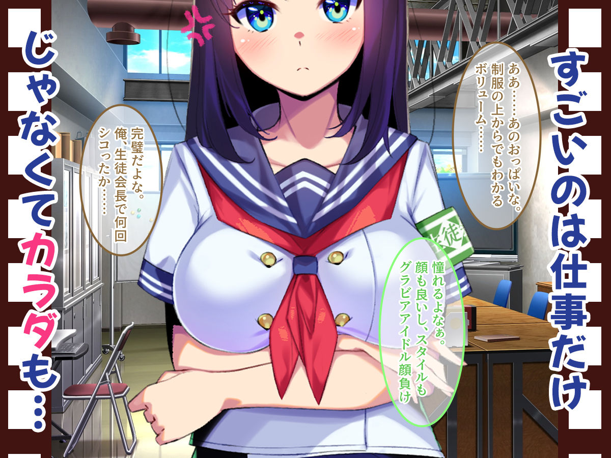 サンプル画像2:巨乳の生徒会長はおねがいに弱いらしい(やればできる娘。) [d_282052]