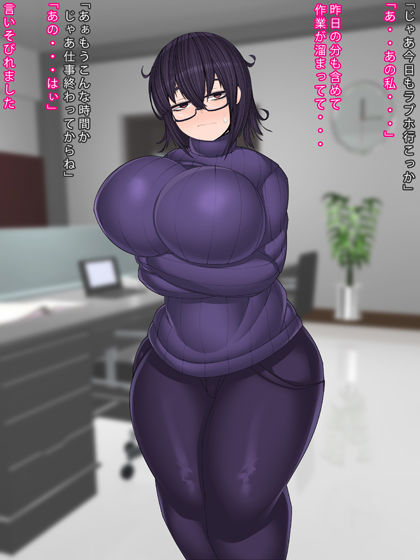 サンプル画像1:お持ち帰りされる地味眼鏡さん(まどろみ行灯) [d_282064]