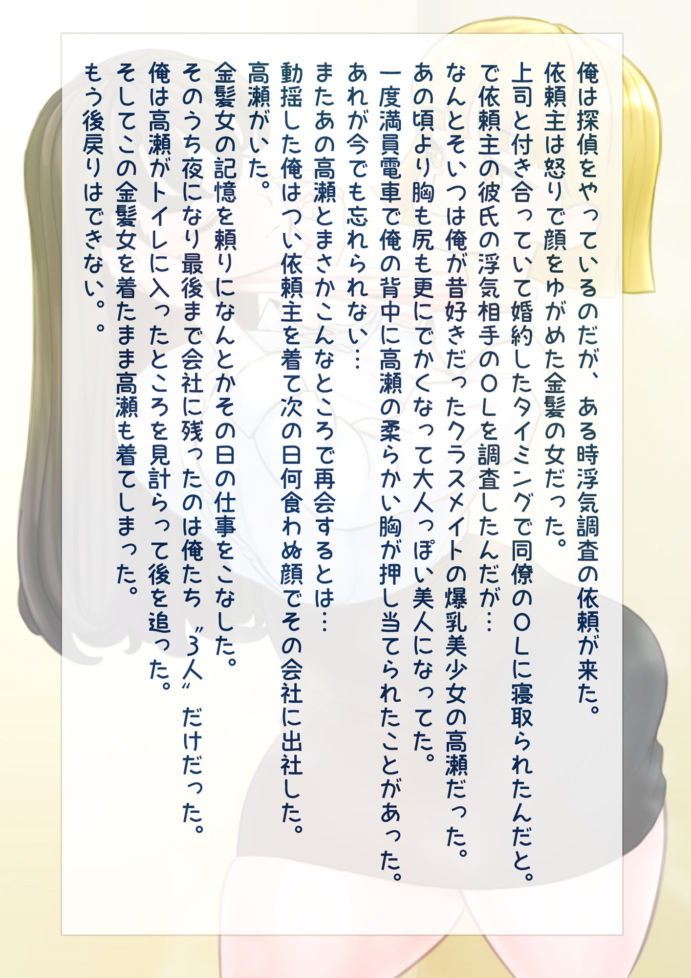 サンプル画像1:浮気調査対象の泥棒猫OLが昔好きだった女の子「高瀬」だったので依頼主OLを着たうえで「高瀬」を着て弄んでしまった探偵のお話(SENIPHA) [d_282071]