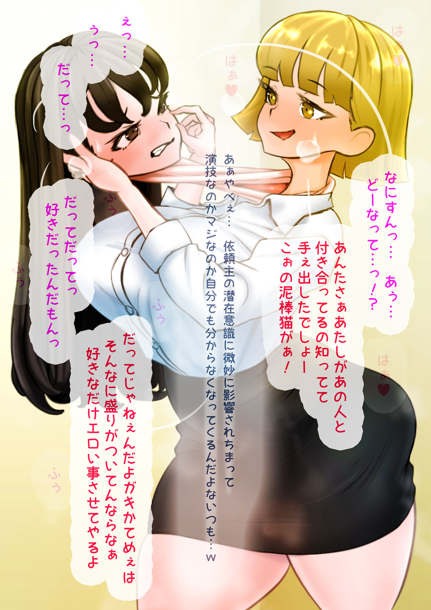 サンプル画像5:浮気調査対象の泥棒猫OLが昔好きだった女の子「高瀬」だったので依頼主OLを着たうえで「高瀬」を着て弄んでしまった探偵のお話(SENIPHA) [d_282071]