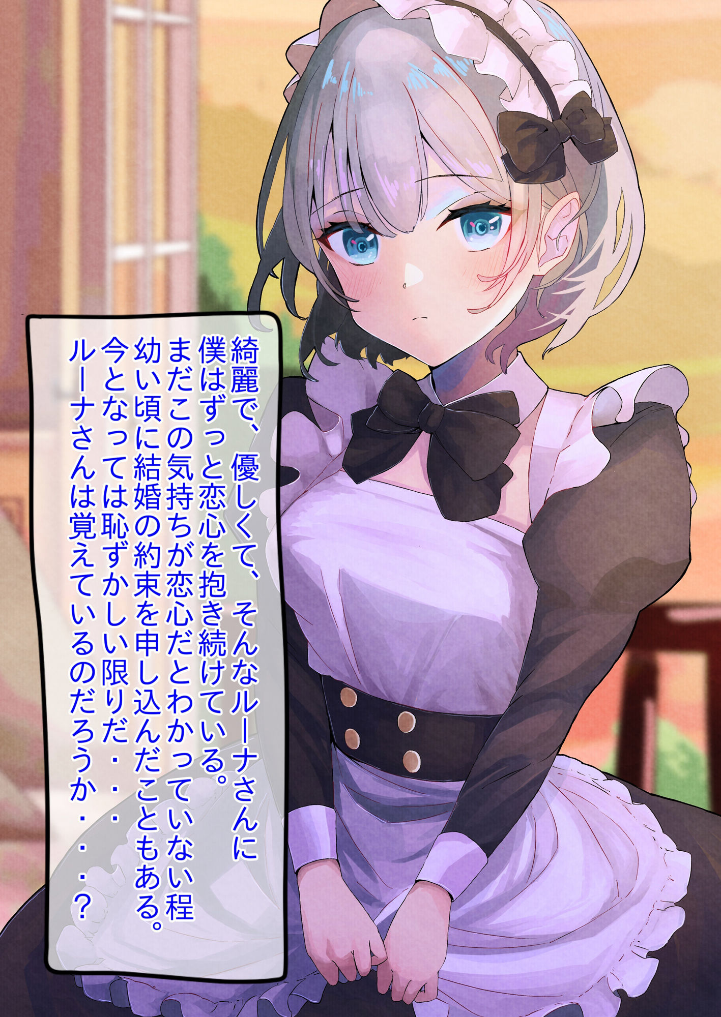 サンプル画像2:僕の幼馴染メイドがNTRれている・・・！(音鳥心愛) [d_282086]