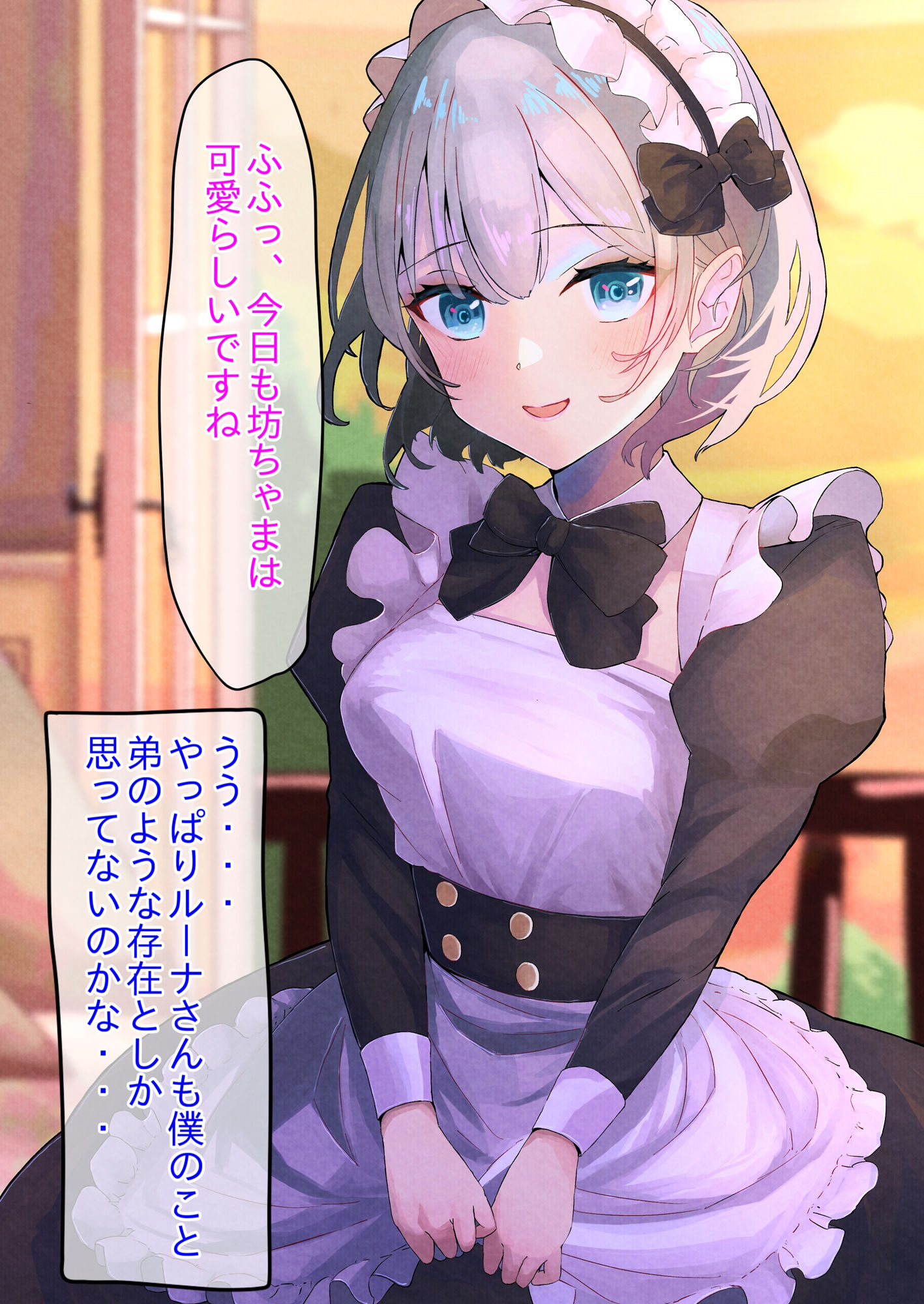 サンプル画像4:僕の幼馴染メイドがNTRれている・・・！(音鳥心愛) [d_282086]