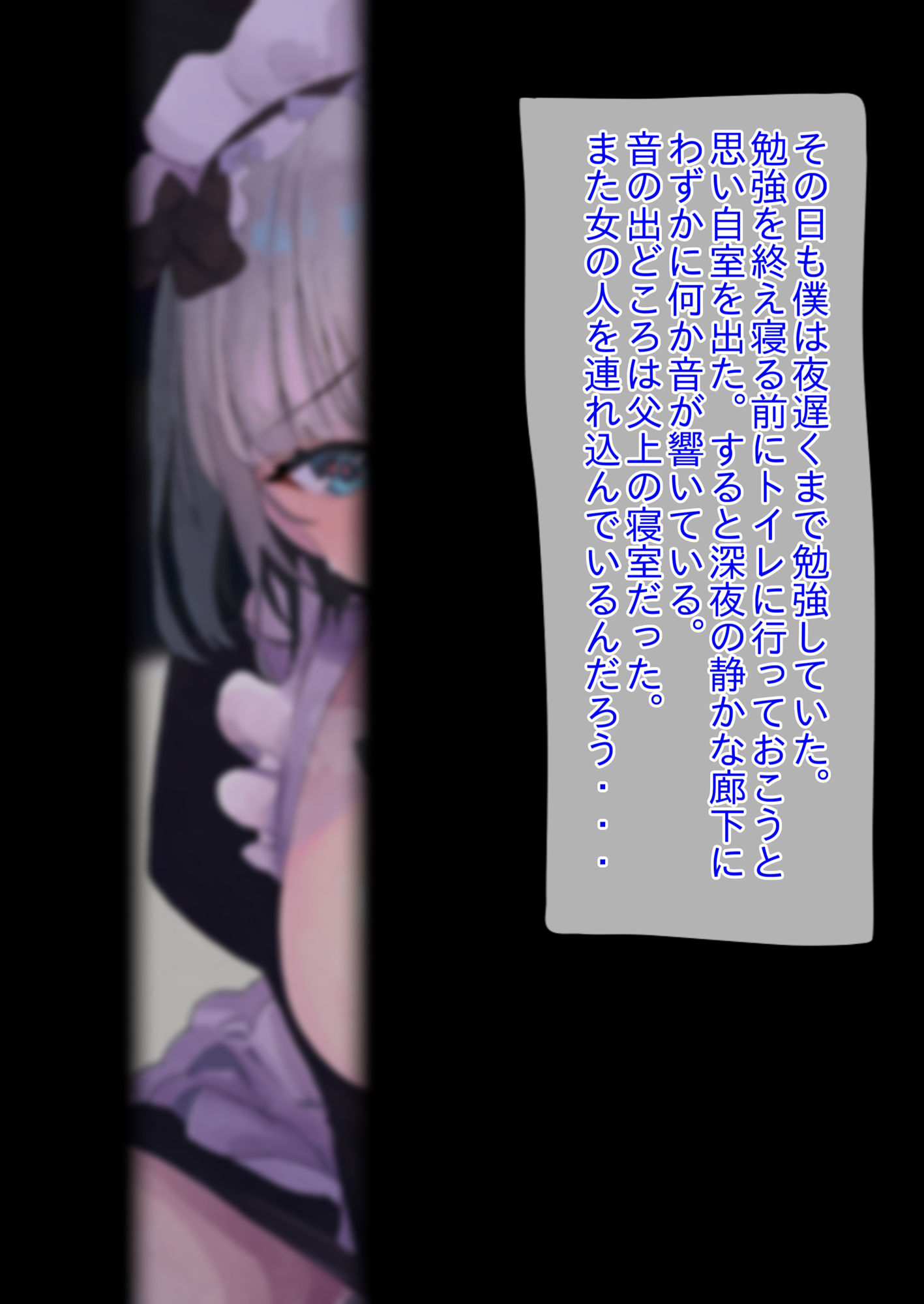僕の幼馴染メイドがNTRれている・・・！