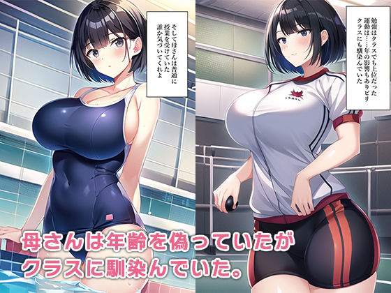 サンプル画像5:学校の転校生が俺の母さんだった件(ねずみのバンキング) [d_282112]