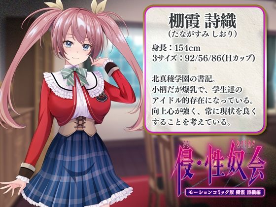 サンプル画像3:侵・性奴会 モーションコミック版 棚霞 詩織編(ほわいとたおる) [d_282153]