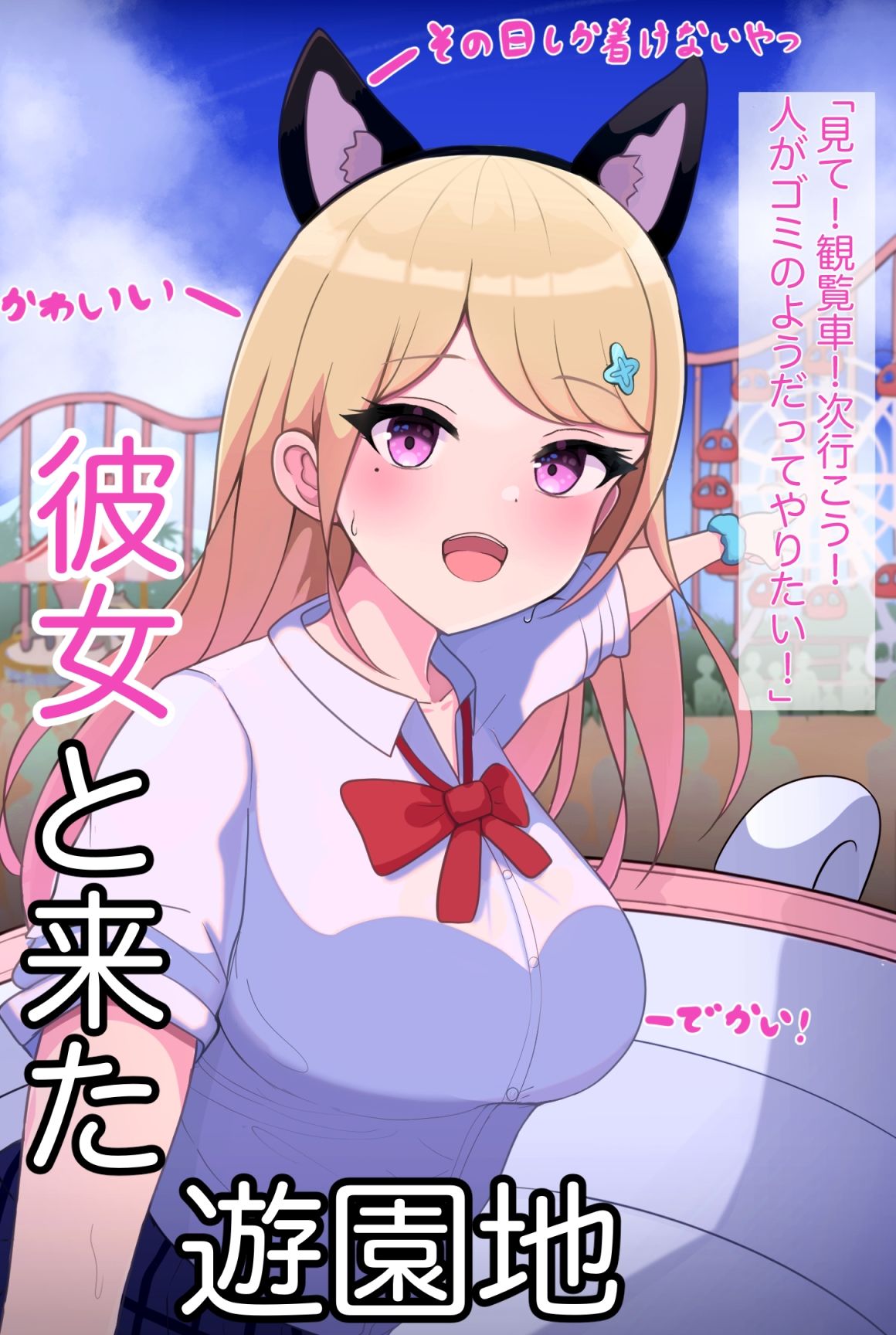 サンプル画像1:脱糞彼女-遊園地編-(copper tail) [d_282190]