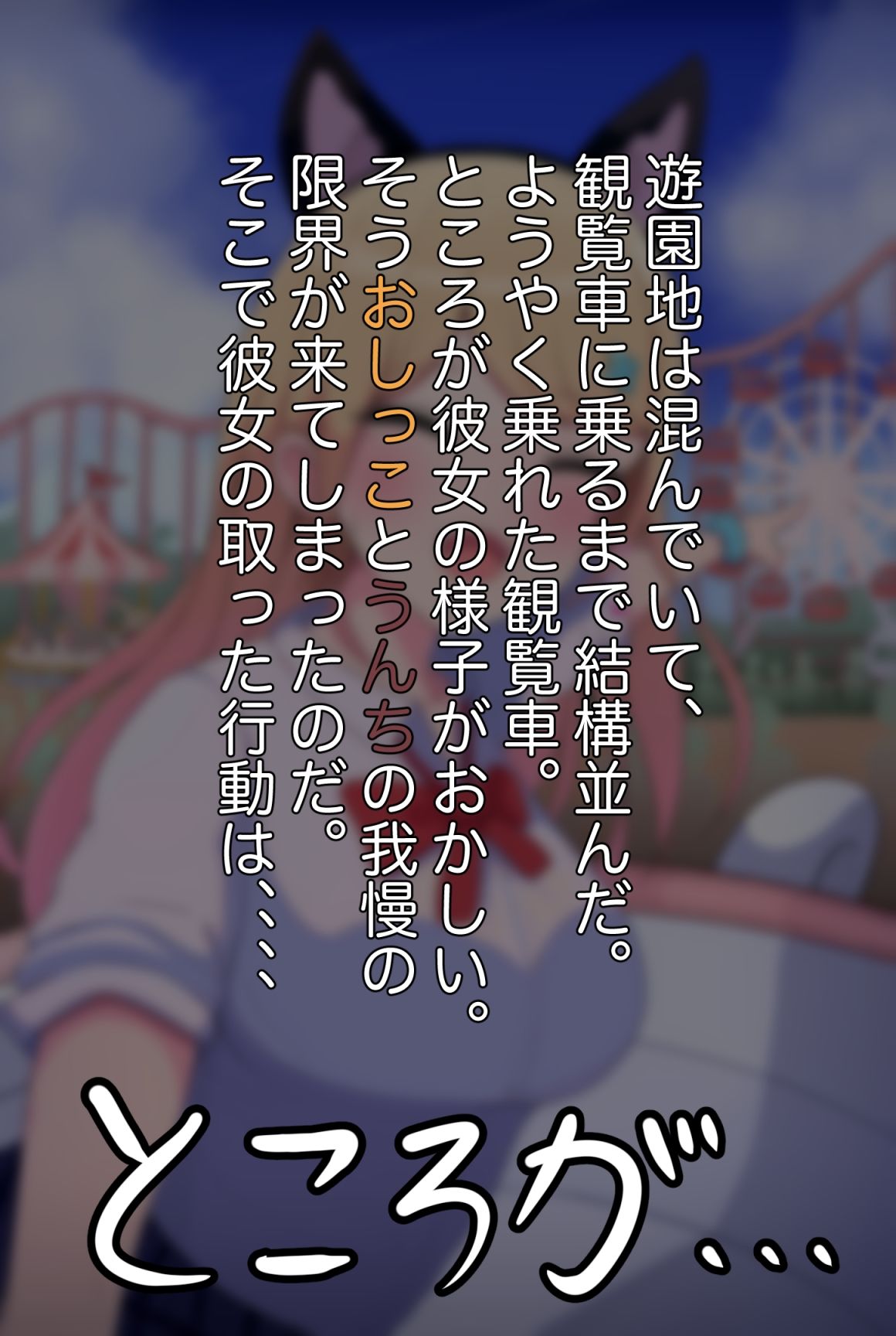 サンプル画像2:脱糞彼女-遊園地編-(copper tail) [d_282190]