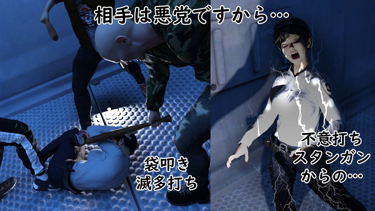 サンプル画像3:女警備員敗北。チンピラに集団リンチされ同僚にも追姦された武道女(変態おじさん☆（ゝω・）v) [d_282196]