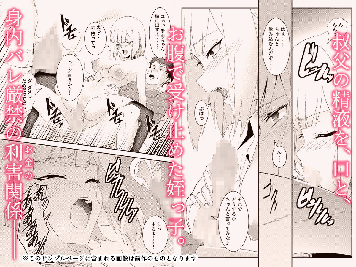 サンプル画像3:だから叔父さん、もっと私にお小遣いをください。(やればできる娘。) [d_282202]