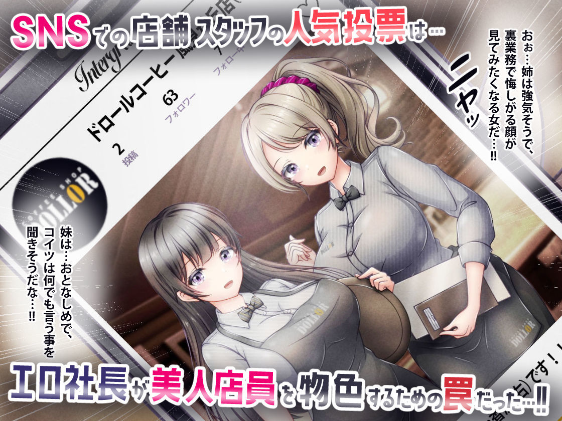 サンプル画像1:有名カフェチェーンのドスケベ裏業務〜オーナー社長や男性客に上納された姉妹店員(涙目しずく（旧名・とりから）) [d_282334]