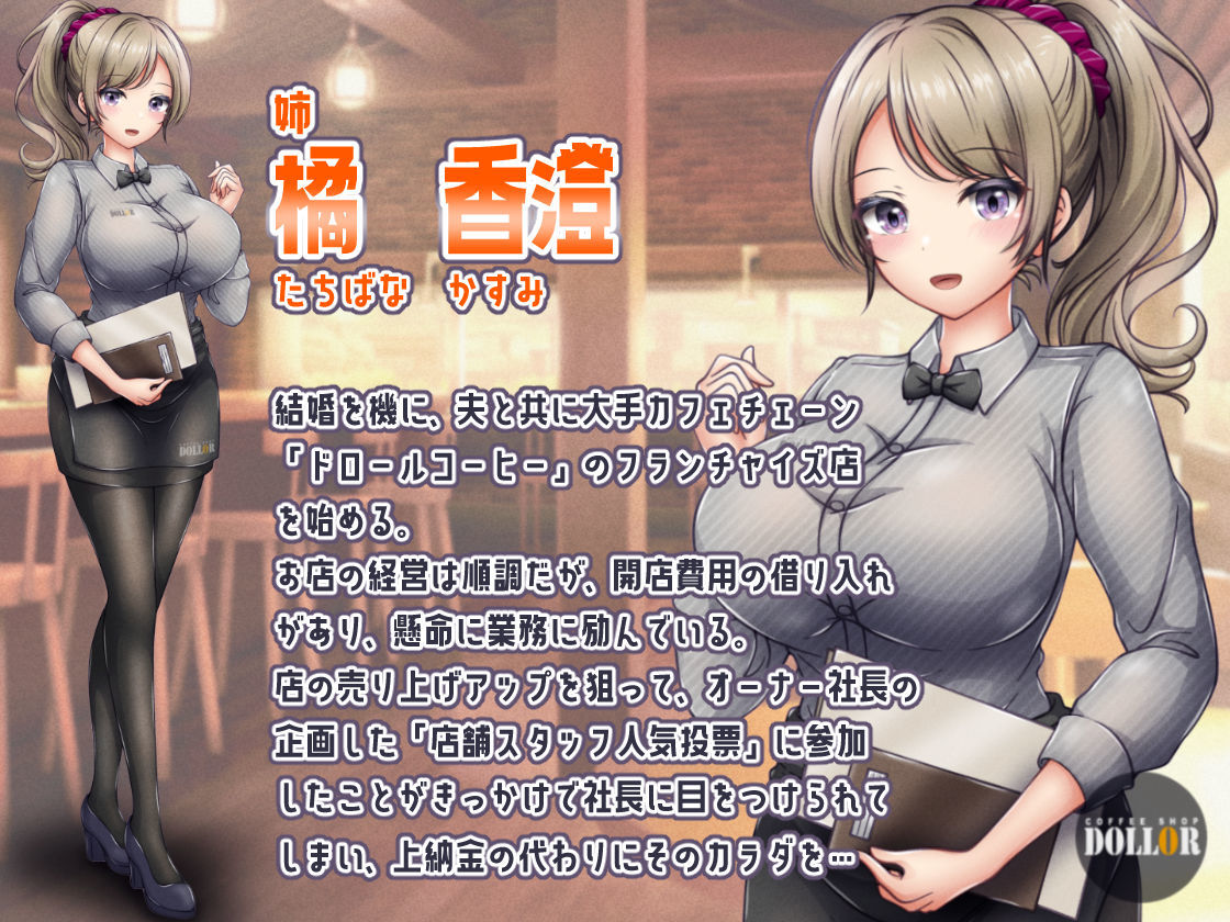 有名カフェチェーンのドスケベ裏業務〜オーナー社長や男性客に上納された姉妹店員のサンプル画像 6