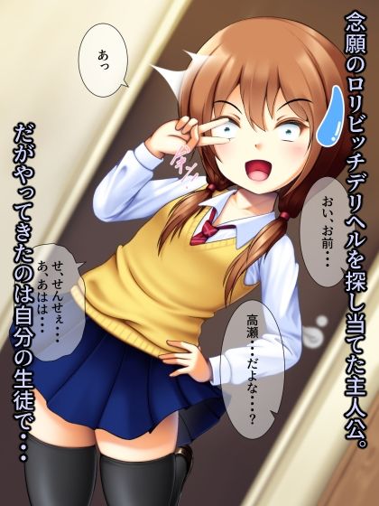 サンプル画像1:ロリビッチ派遣サービスを利用したら自分の生徒がやってきた(NamelessZero) [d_282336]