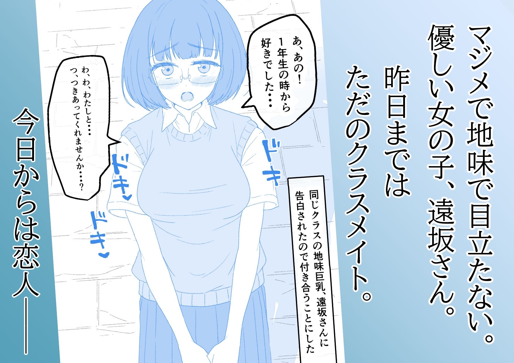 サンプル画像1:俺の彼女の遠坂さん〜地味で巨乳で超スケベ〜(どぶCHANG帝国) [d_282337]