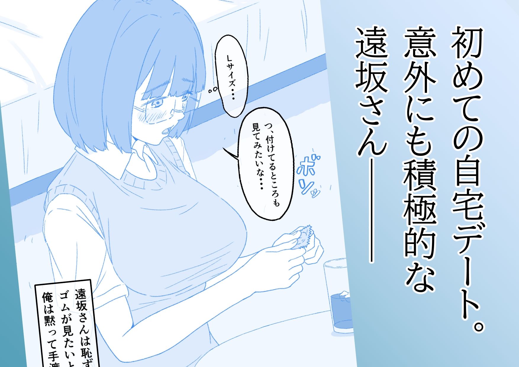 サンプル画像3:俺の彼女の遠坂さん〜地味で巨乳で超スケベ〜(どぶCHANG帝国) [d_282337]