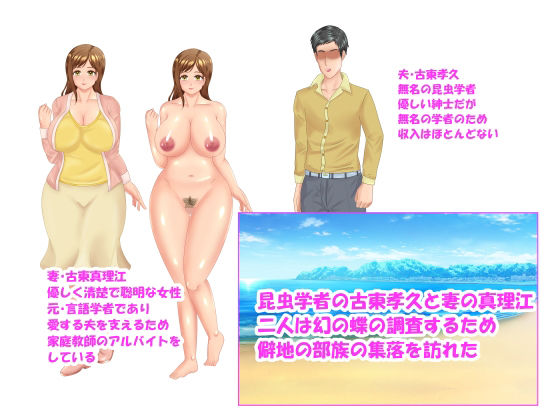 サンプル画像1:族長の息子に寝取られる熟女人妻・真理江(スプリンガートワークス) [d_282387]