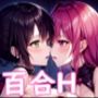 百合エッチCG集♯2