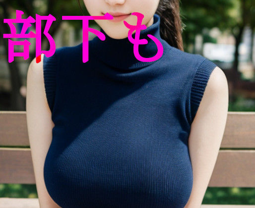 サンプル画像2:下半身がイライラして仕事どころじゃない職場環境2(ぼーだーこりー) [d_282415]