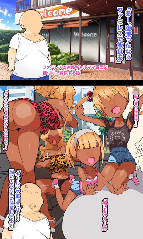 サンプル画像1:ファミレスで騒ぐギャルママ軍団に種付け説教CG集(ぽんきち革命) [d_282474]