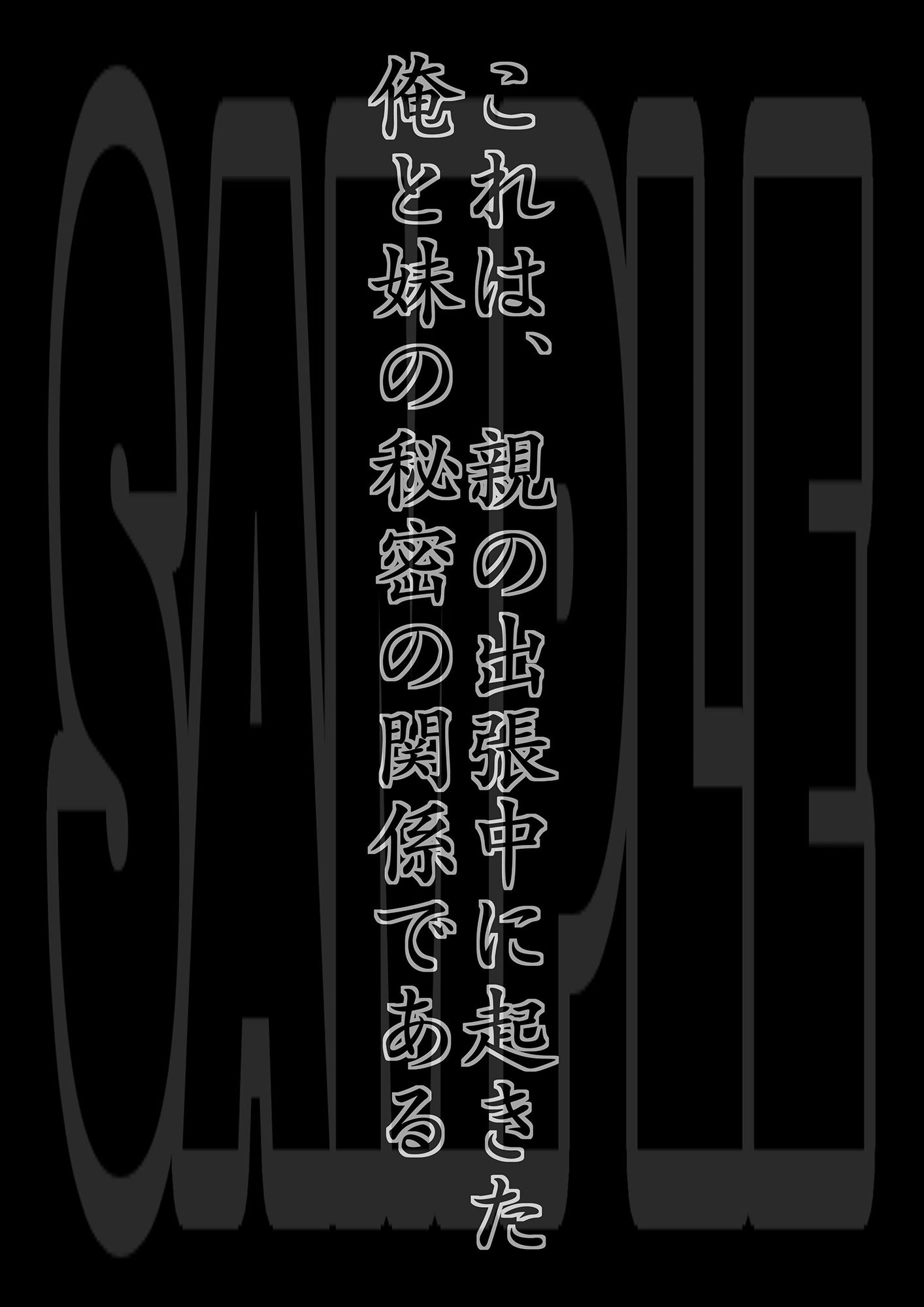 サンプル画像2:俺と妹の関係(mutyu) [d_282506]