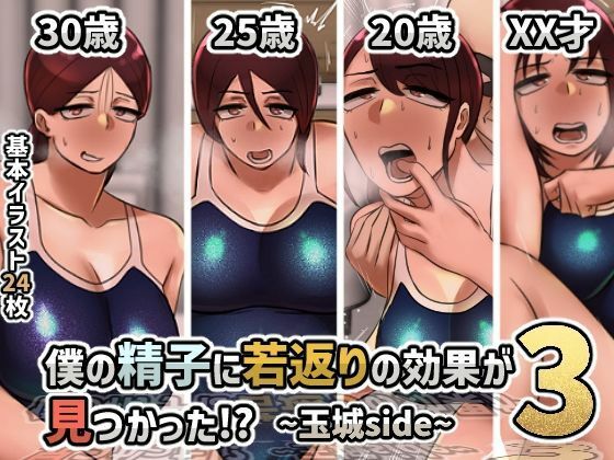 サンプル画像3:僕の精子に若返りの効果か？見つかった！？【1、2巻セット】(ちょっとB専) [d_282509]