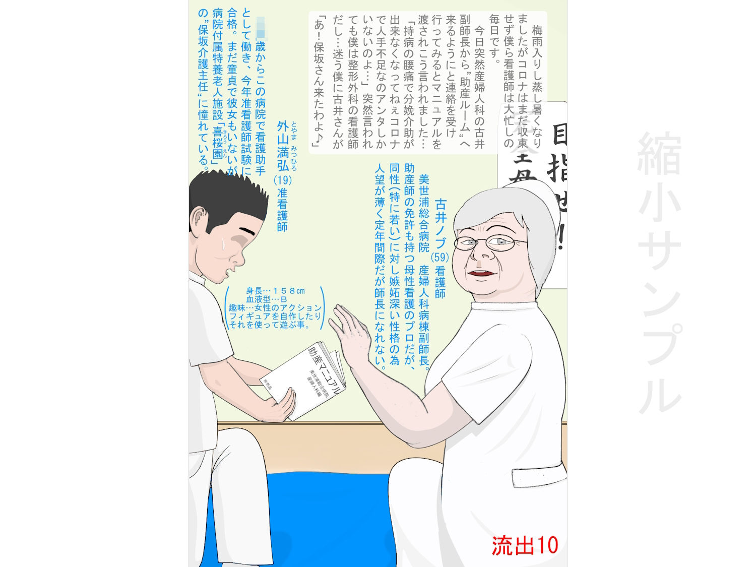 サンプル画像1:助産流出版10(産婆) [d_282550]