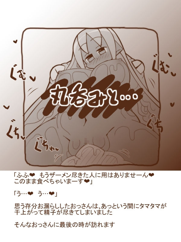 サンプル画像1:白黒まもの娘に食べられました15-丸呑み＆体外消化-(たぬきの落書き) [d_282605]