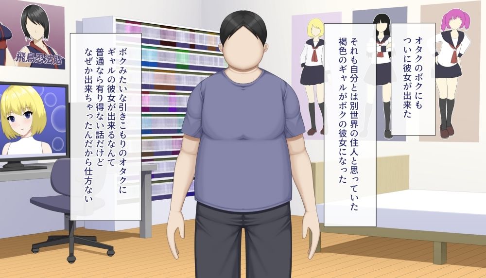 サンプル画像1:爆乳褐色ギャルを彼女にしたオタクの話(アスタローサン) [d_282631]