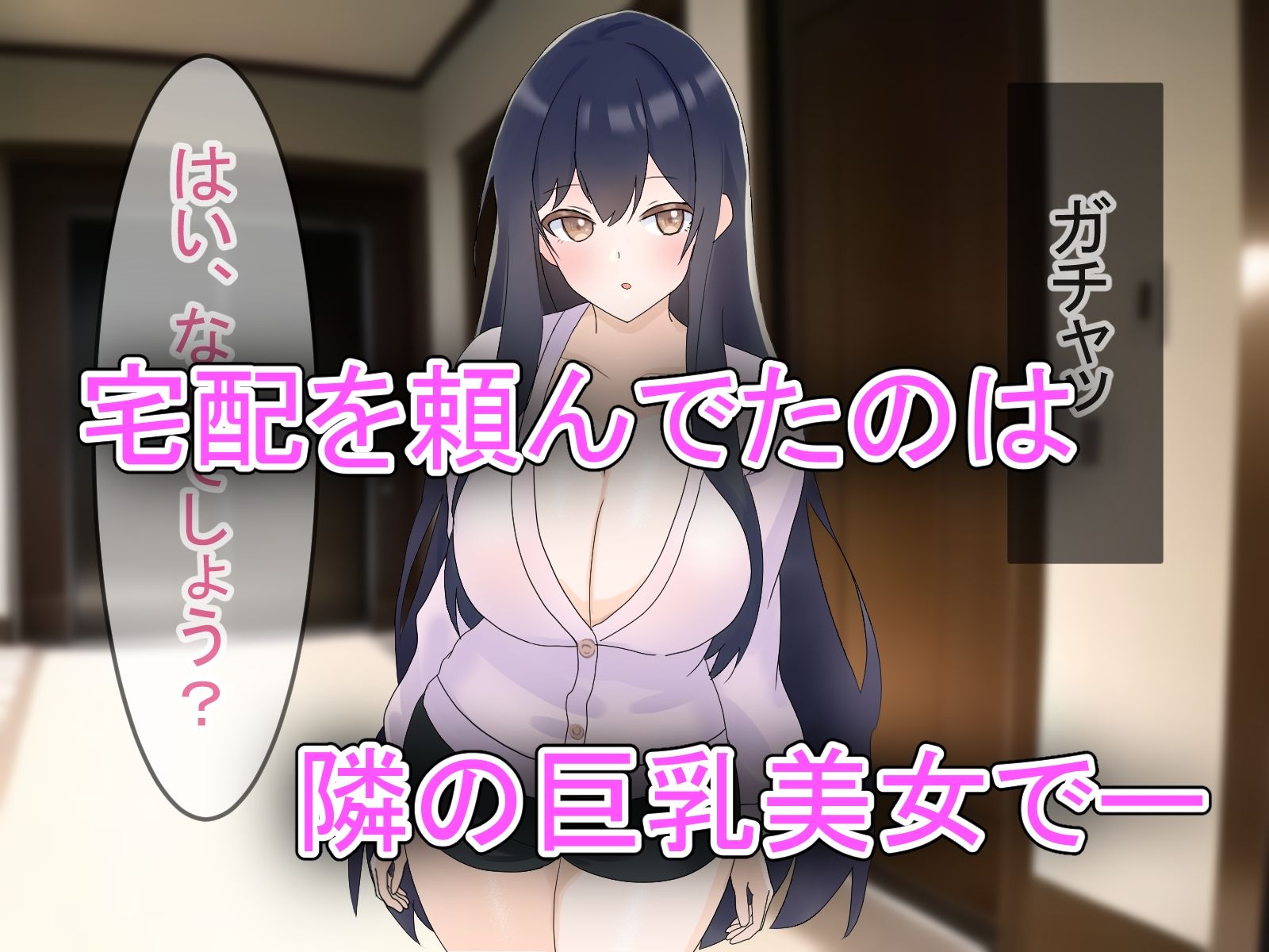 サンプル画像5:置配電マがお隣のだったから一緒に使った(みんみんパイ) [d_282688]