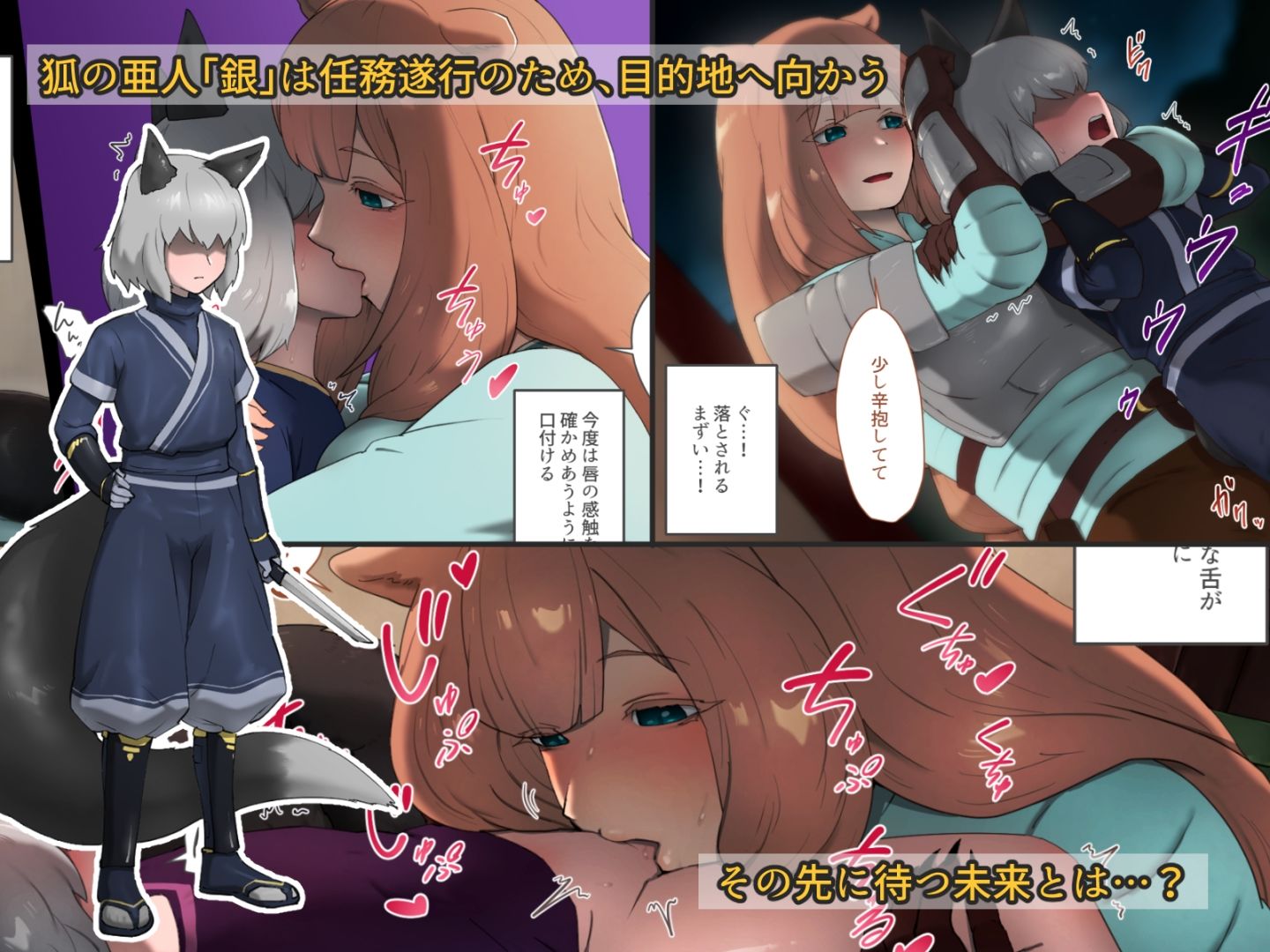 サンプル画像1:銀狐は魔物に敗れたようです 熊と狐編(ganimaoh) [d_282868]