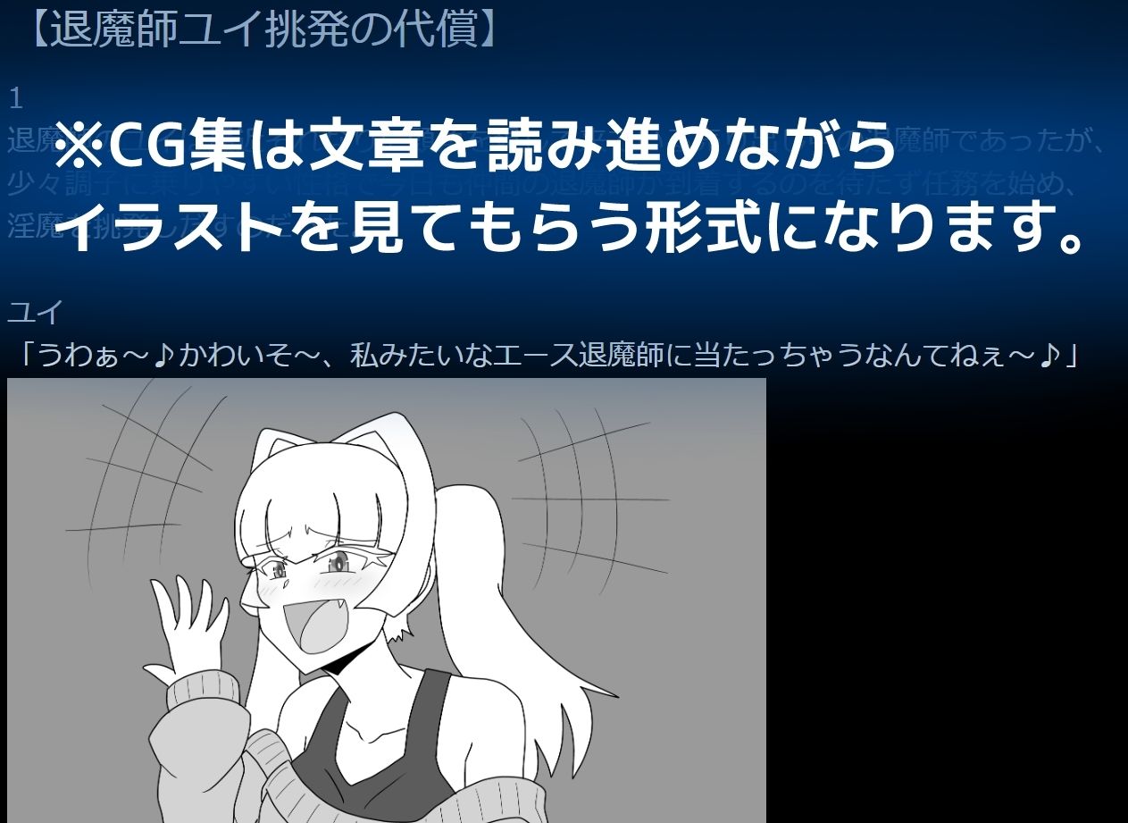 サンプル画像2:退魔師ユイ挑発の代償(dimension empire) [d_282916]