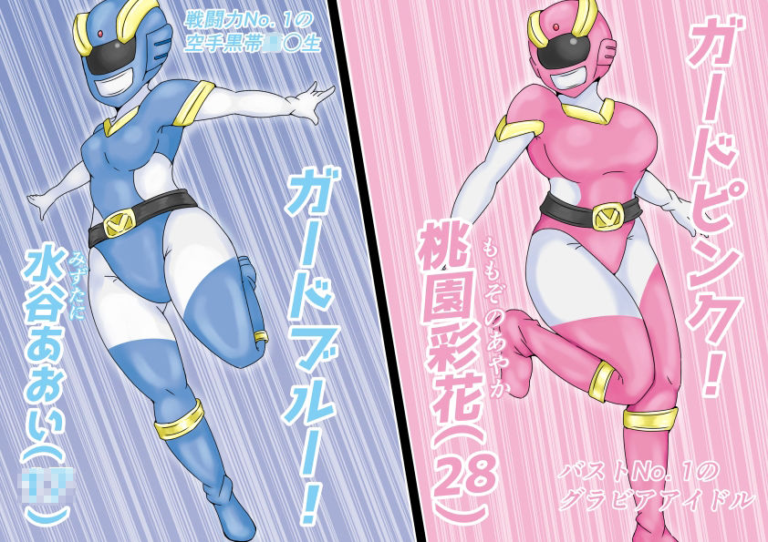 サンプル画像1:防衛戦隊ガードファイブ 新人戦闘員研修プログラム(缶ズメ工場) [d_282928]